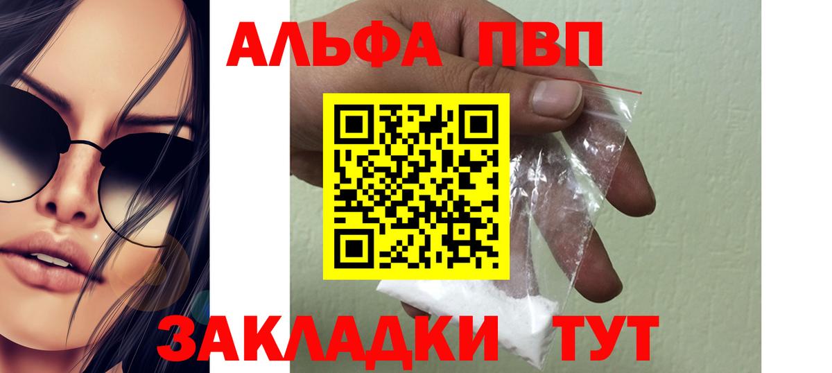 Альфа ПВП VHQ Богородск