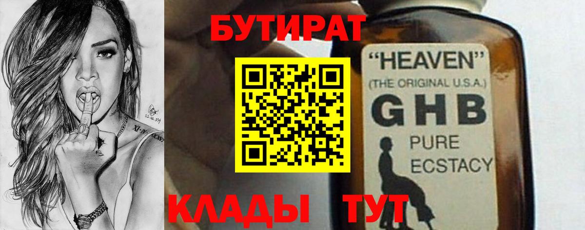 Бутират  БУТИРАТ бутик  Вход с VPN  Богородск 