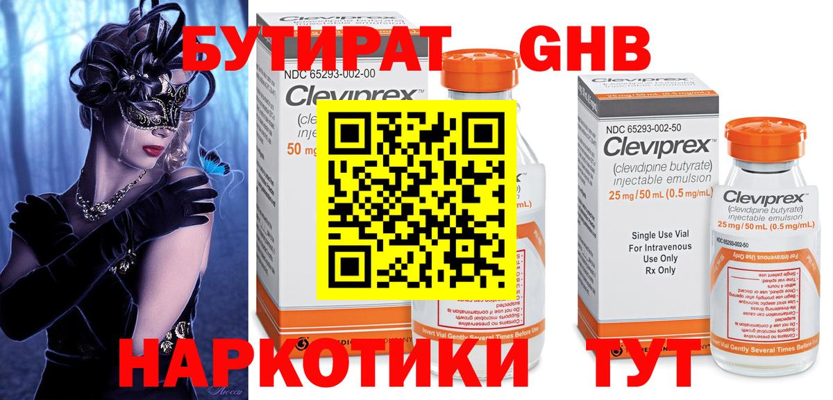 Бутират 1.4BDO Богородск
