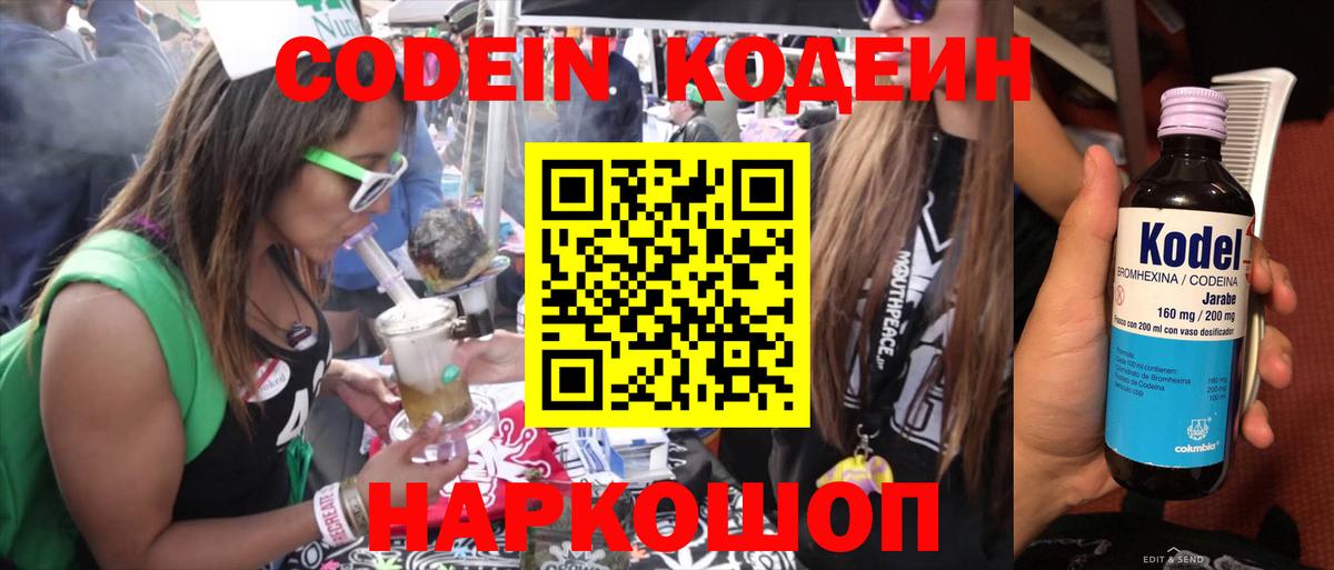 Богородск  Кодеиновый сироп Lean Purple Drank  Вход с VPN 