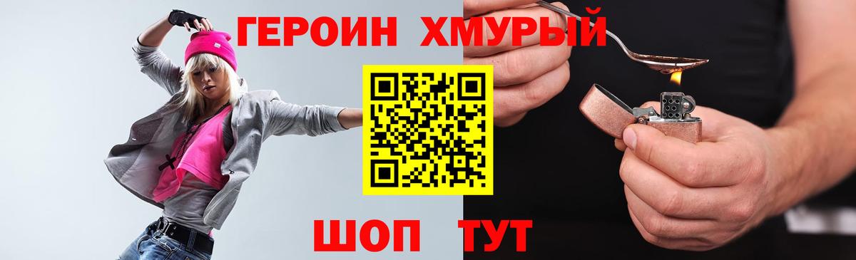 ГЕРОИН хмурый  Вход с VPN  Героин  Богородск 