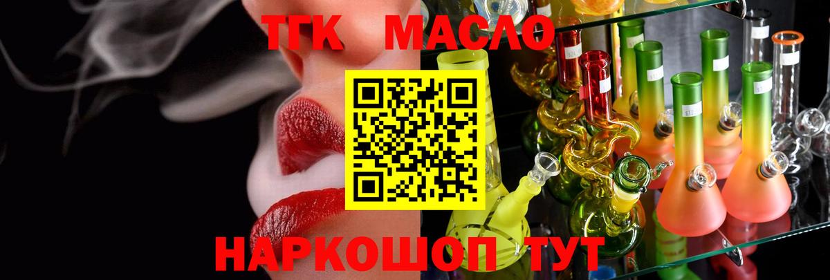 где купить наркоту  Вход с VPN  Богородск  Дистиллят ТГК гашишное масло  Дистиллят ТГК гашишное масло 